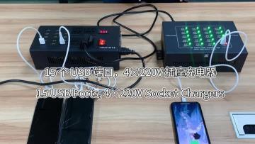 15 USB ports + 4 x 220V socket chargers