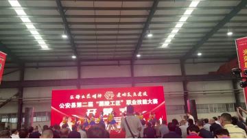 Opening Ceremony of the Second Chanling Craftsmen Vocational Skills Competition in Gong'an County