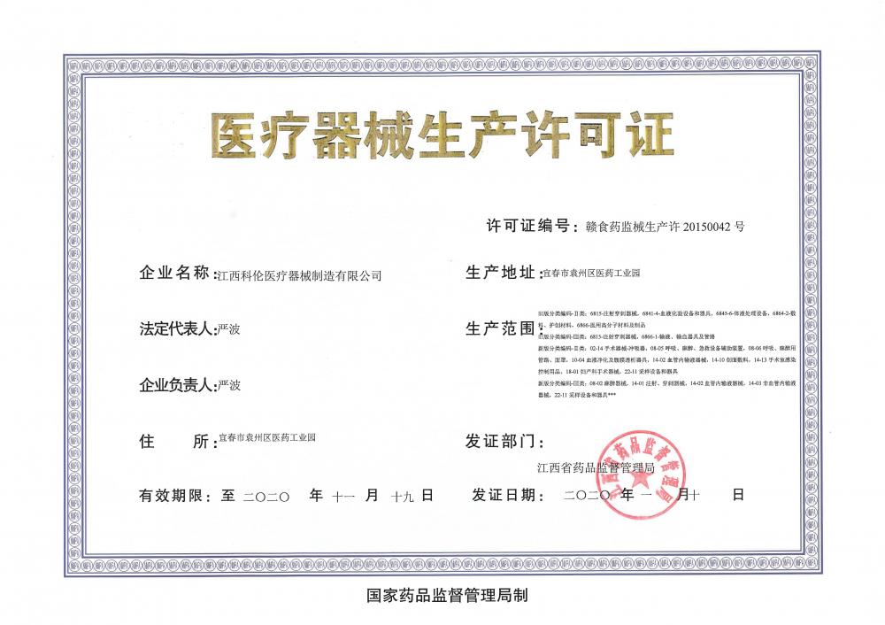 Medical devices production license