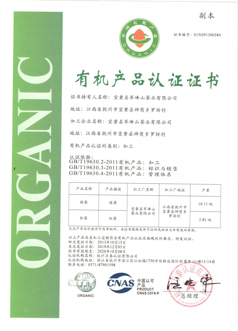 Organic certificate. Processing