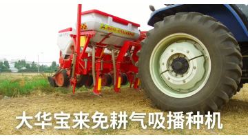 大华宝来气吸式精量播种机（5行大豆） (1).mp4