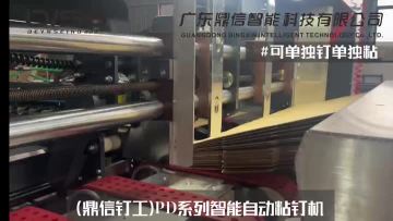 PD series Automatic Folder Gluer Stitcher Machine