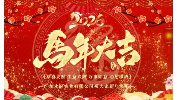 Happy Lunar New Year — Year of the Horse!