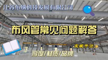 Bunabu air duct FAQ