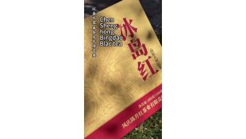 Chen Sheng Hong Bingdao Fengqing Big Leaf Black Tea