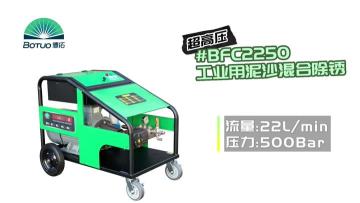 BFC2250 industrial cleaning machine