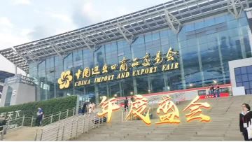 Wanbao 133rd Canton Fair