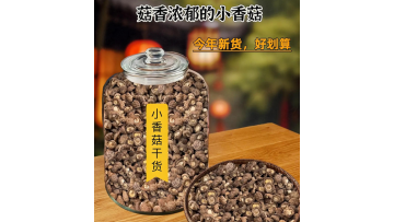 Small Shiitake Mushrooms