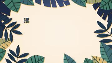 （嘉惠美）沸石说ta的前世今生_超清（有声版）_0002.mp4