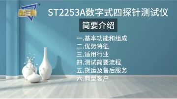 ST2253A-3min-V1.0_20251010_14014622