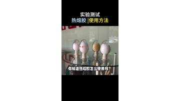 How to use hot melt adhesive