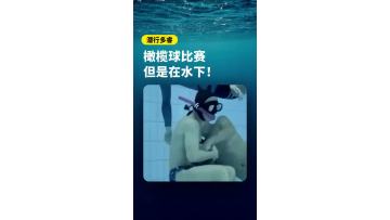 RUGBY, BUT UNDERWATER! ?