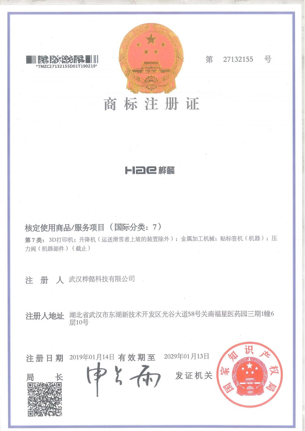 Registered trademark certificate
