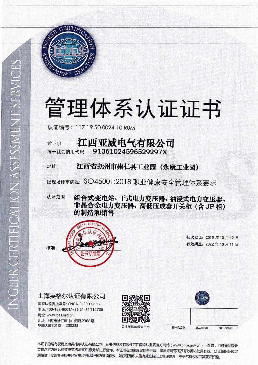 China occupational health and safety management system certification