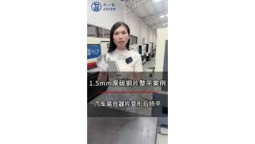 1.5MM carbon steel automotive clutch component leveling case