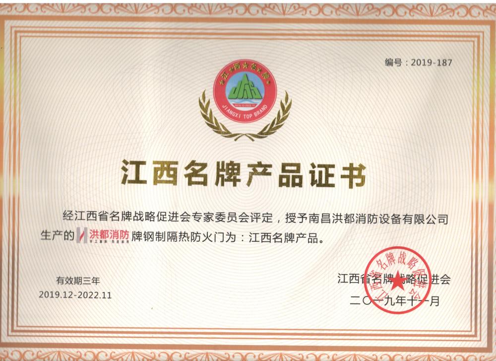 Jiangxi Brand Product Certificate