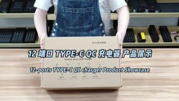 12-Port TYPE-C QC Charger