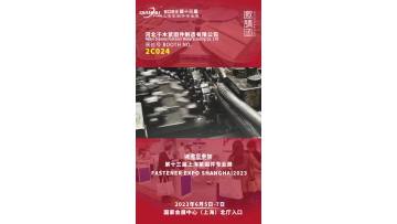 China Shanghai Fastener Professional Exhibition Ju