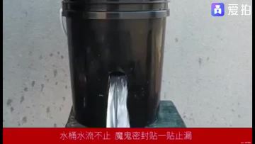 Waterproof Stop Leaks Seal Repair Tape.mp4