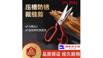 High End Clothing Scissors DY-042