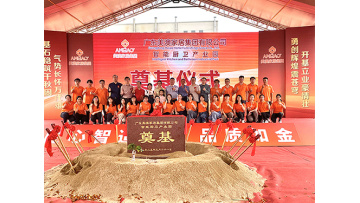 The Ground Breaking Ceremony of Meiao Intelligent Kitchen And Bathroom Industrial Park