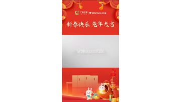 # Wanbao refrigerator send New Year wishes