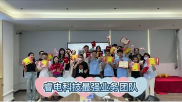 Uniting Our Efforts to Achieve Outstanding Results and Forging Ahead on a New Journey—The June 2025 Sales Circle Competition Summary and Commendation Conference Successfully Held