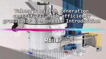 Introduction to the core advantages of the pressure rollers of Yulong's eighth-generation pellet mill