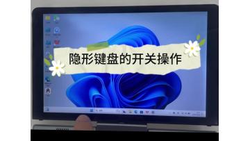 Switch Invisible Keyboard
