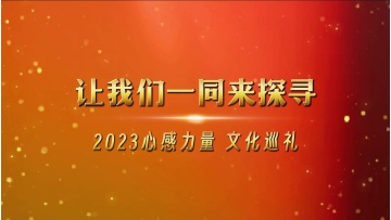 2023 Company Culture