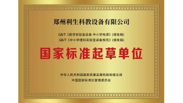 Honors of Liserve Science and Education Equipment Company