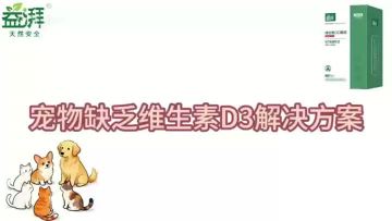 Reishi Mushroom with Vitamin D3 for Pets