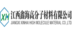 JIANGXI XINHAI HIGH MOLECULE MATERIAL CO., LTD. 