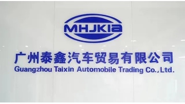 Guangzhou Taixin Automobile Trading Co., Ltd.