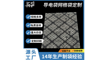 Custom PE Antistatic Grid Bag