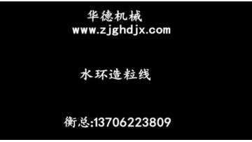 H PE PP water ring granulating line.mp4