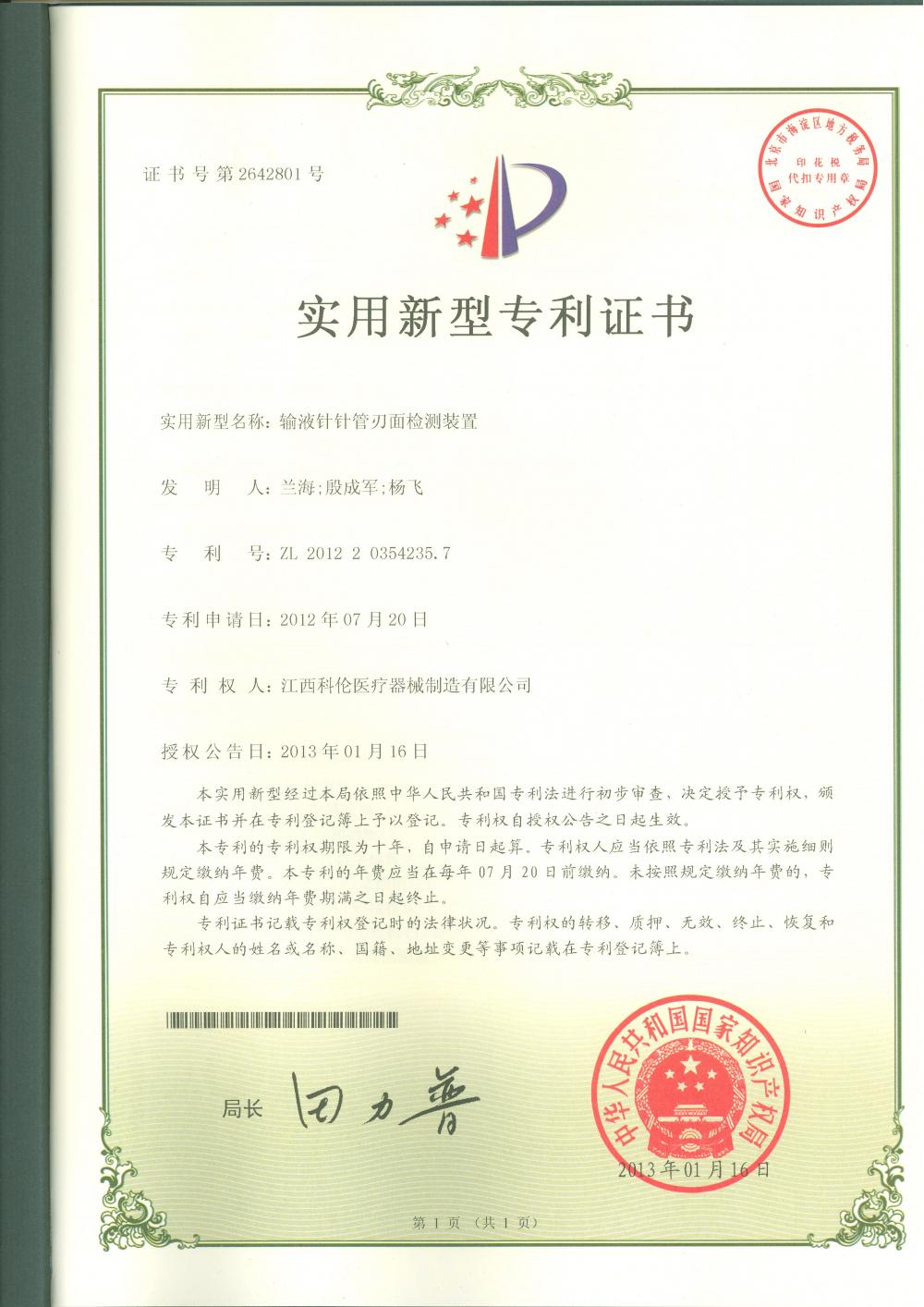 Practical patent certificate