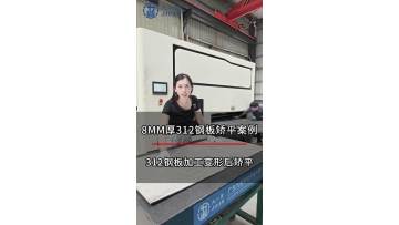 8mm thick 312 steel plate leveling case