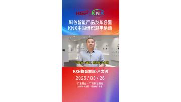 KNX Association Rotating Chairman - Lu Wenhong