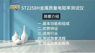 ST2258H-3min-V1.0_20251010_14142186