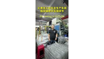 HUTLON fingerprint lock handle die casting process