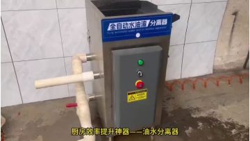Oil and water residue separator for catering industry2