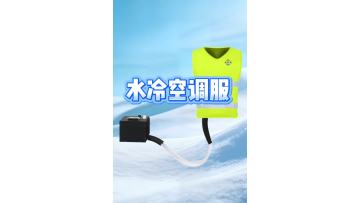 Water Cooling Vest Series