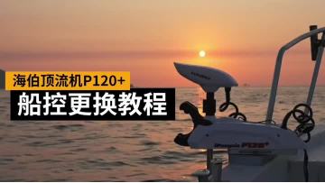Replace the ship control