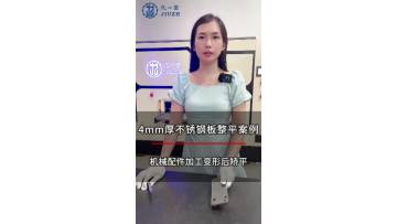 4mm thick stainless steel mechanical parts leveling case