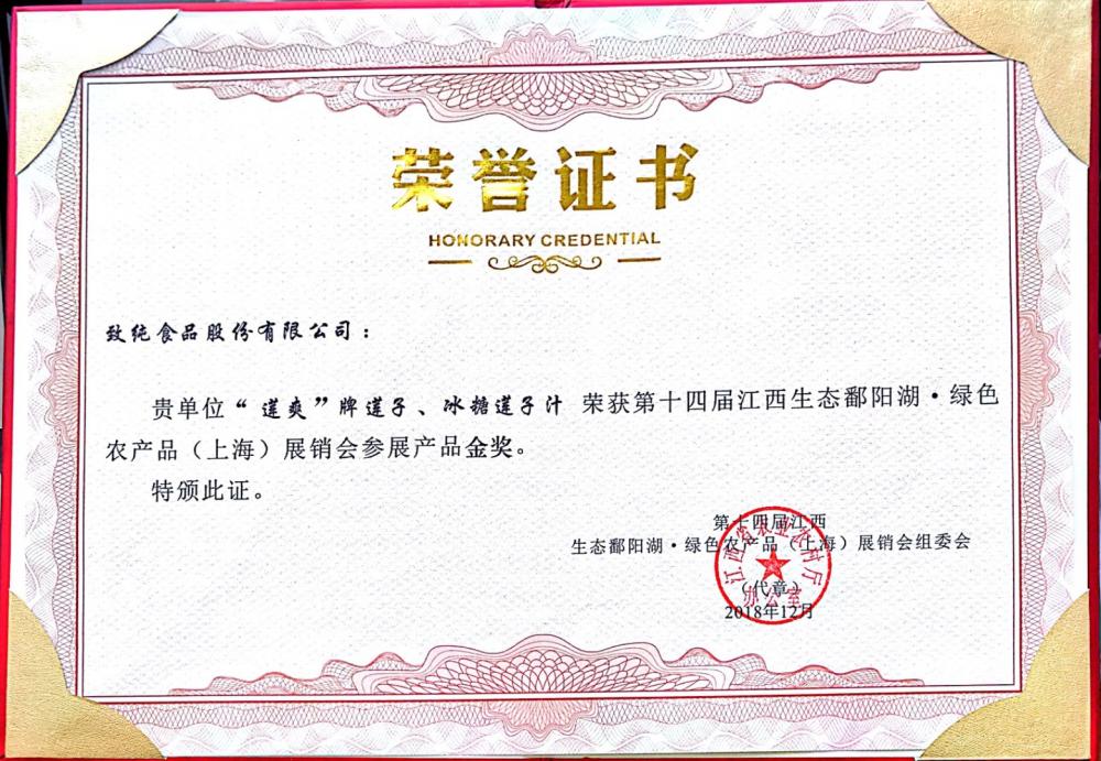 Gold Award certificate of 2018 Shanghai Green Expo