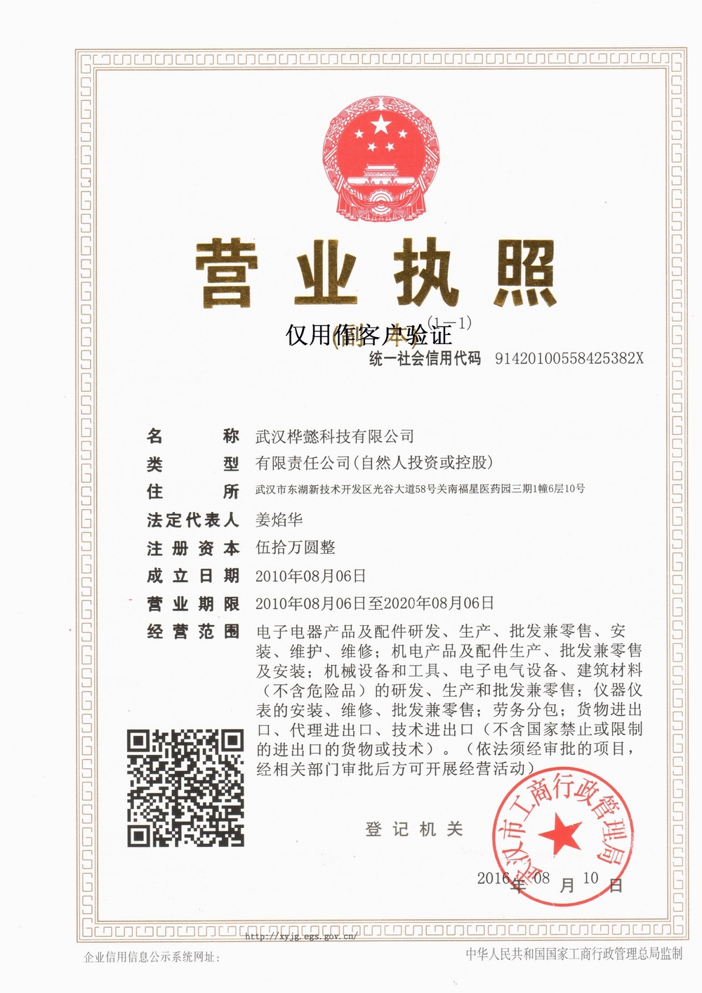 Wuhan HAE License