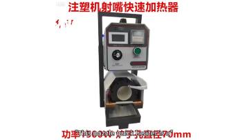 Injection Molding Machine Nozzle Quick Heater