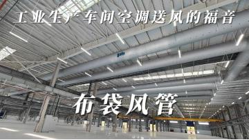 Air ducts for industrial plants