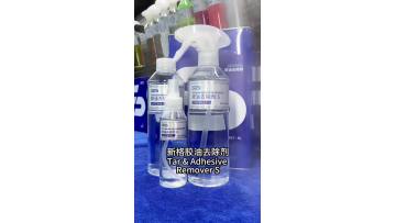 sgfb021 Tar & Adhesive Remover S